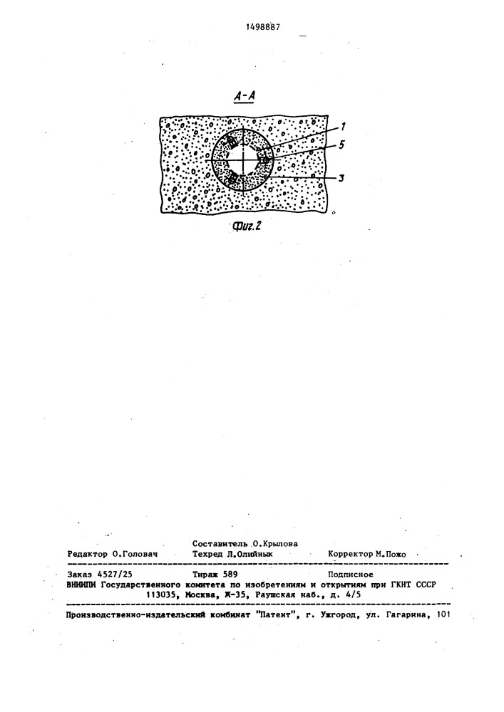 Скважина вертикального дренажа (патент 1498887)