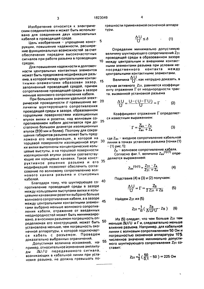 Кабельный разъем (патент 1823049)