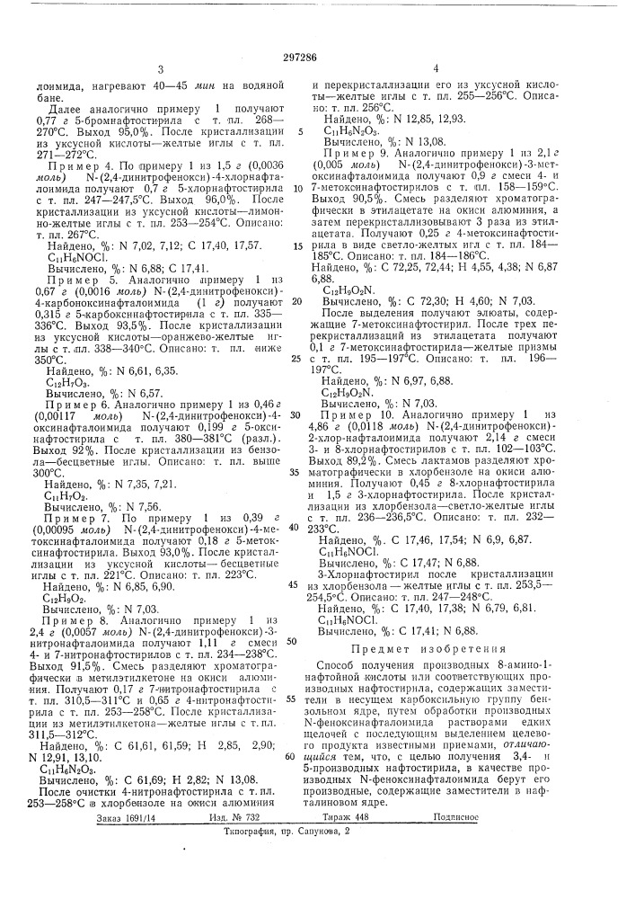 Способ получения производных8-амино-1- (патент 297286)