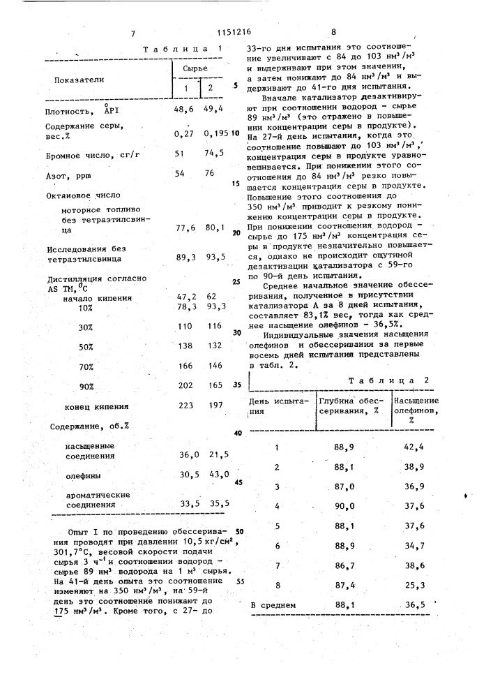 Способ обессеривания крекинг-бензина (патент 1151216)