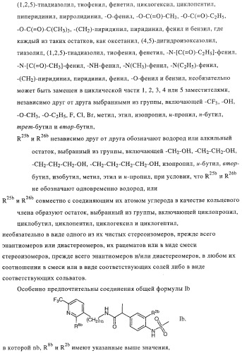 Новые соединения-лиганды ваниллоидных рецепторов и применение таких соединений для приготовления лекарственных средств (патент 2446167)