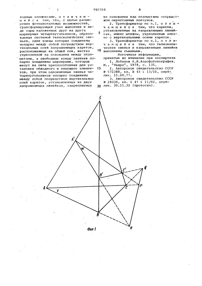 Графический трансформатор (патент 985708)