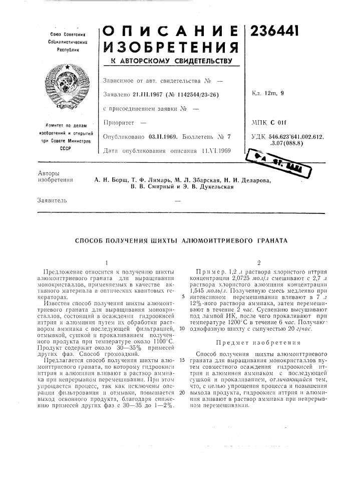 Патент ссср  236441 (патент 236441)