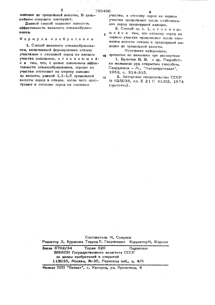 Способ внешнего отвалообразования (патент 785490)