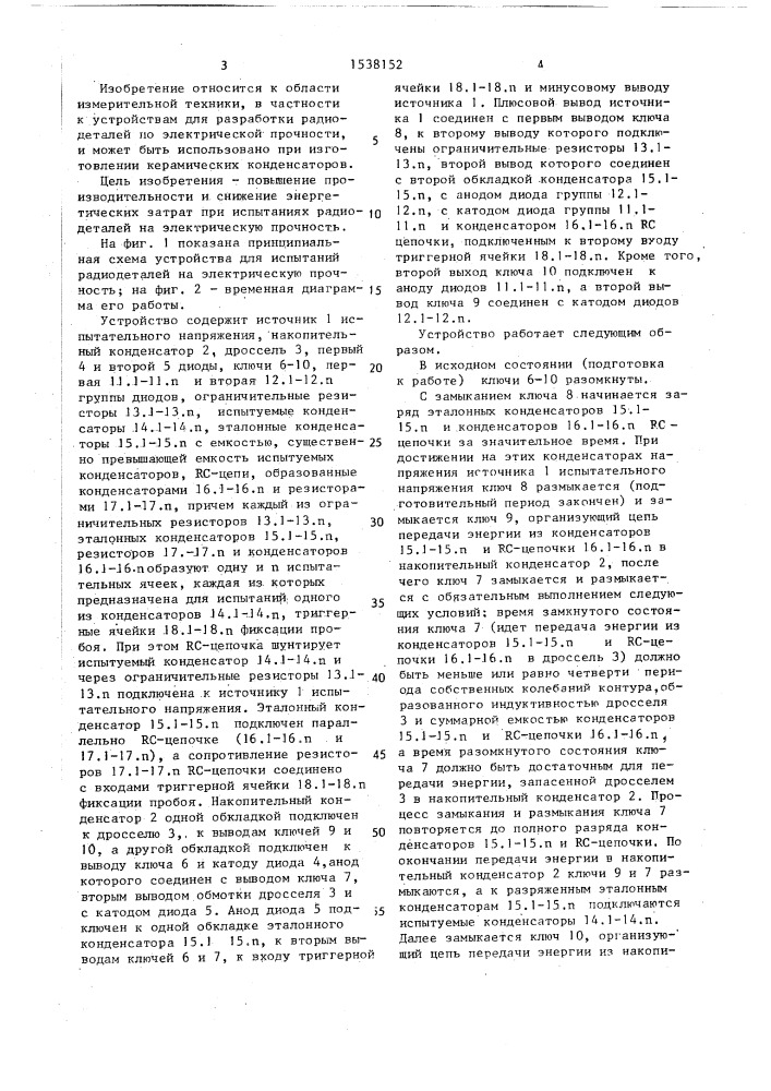 Устройство для испытаний радиодеталей на электрическую прочность (патент 1538152)