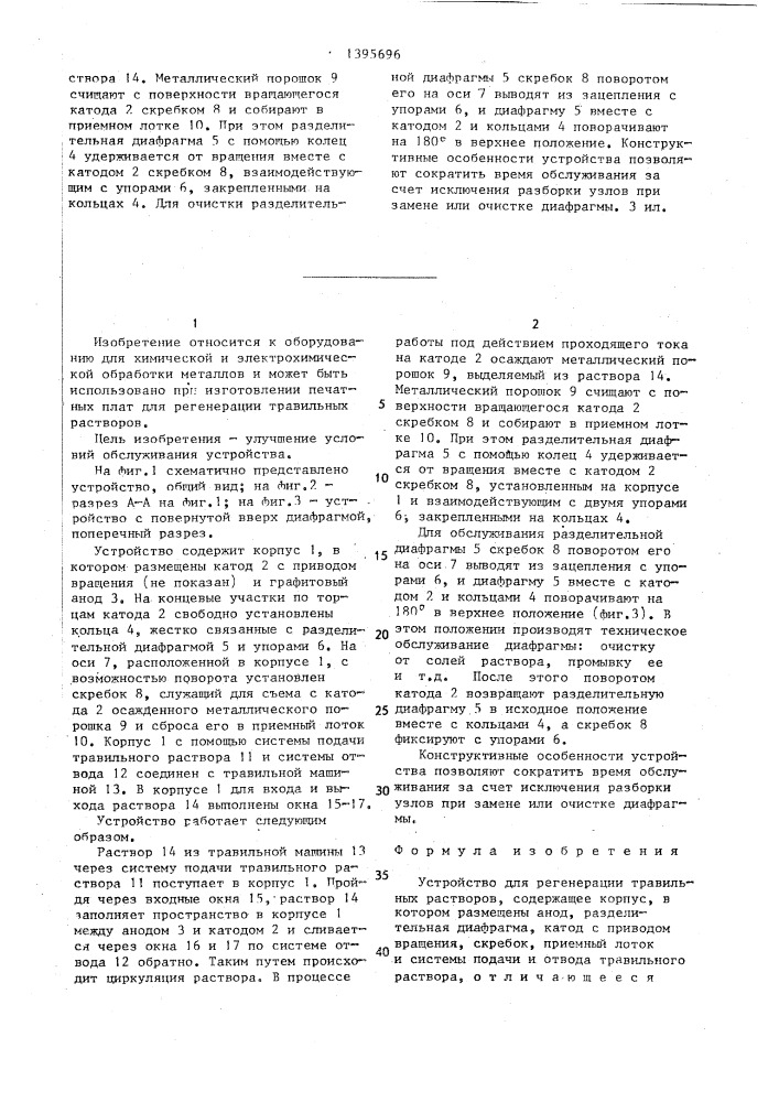 Устройство для регенерации травильных растворов (патент 1395696)