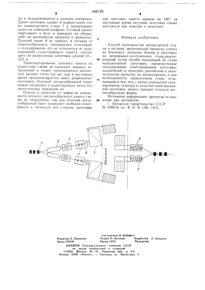 Способ производства мелкосортной стали и катанки (патент 668728)