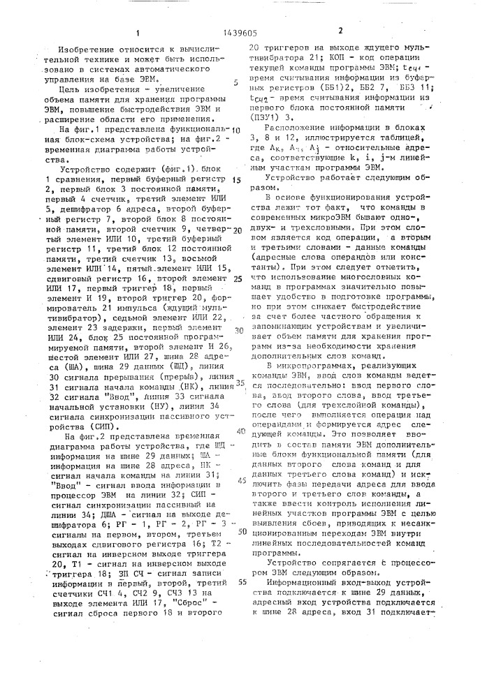 Устройство для сопряжения процессора с памятью (патент 1439605)