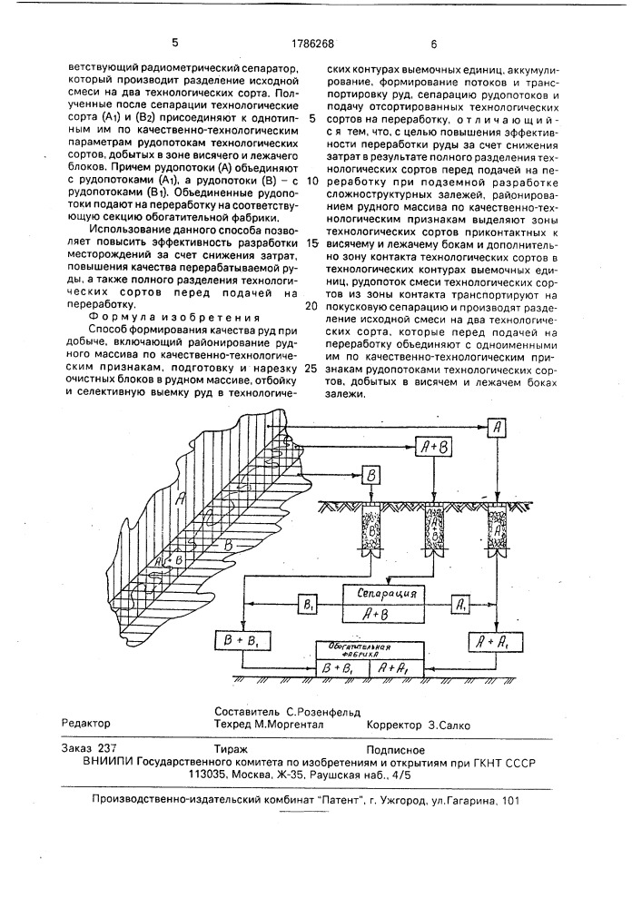 Способ формирования качества руд при добыче (патент 1786268)