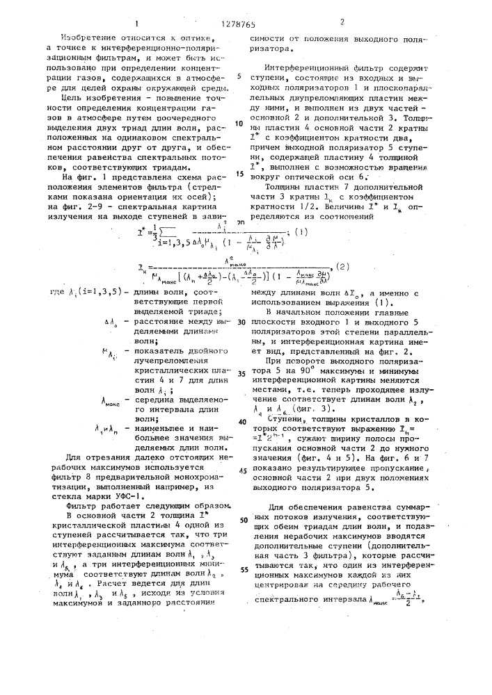 Интерференционно-поляризационный фильтр (патент 1278765)