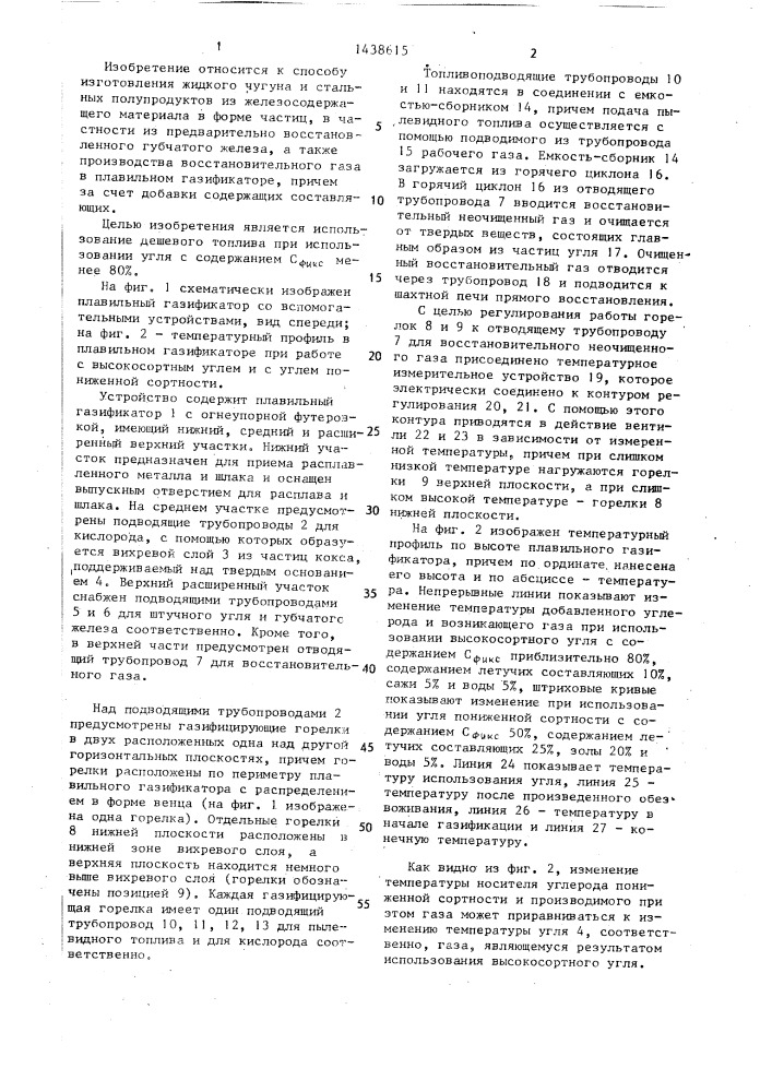 Способ получения жидкого чугуна или стального полупродукта и устройство для его осуществления (патент 1438615)