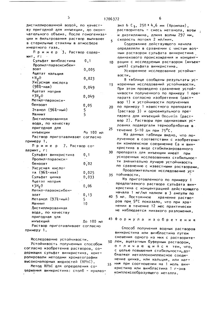 Способ получения водных растворов винкристина или винбластина (патент 1706372)