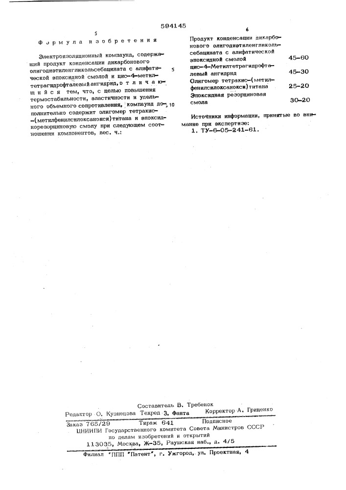 Электроизоляционный компаунд (патент 594145)