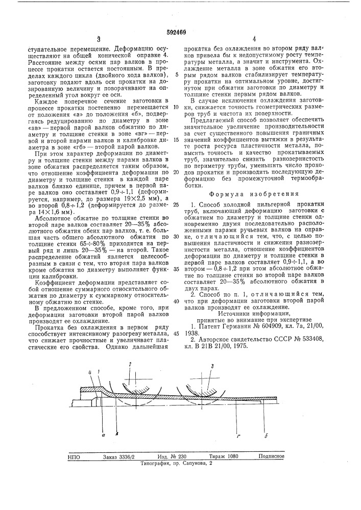 Способ холодной пильгерной прокатки труб (патент 592469)