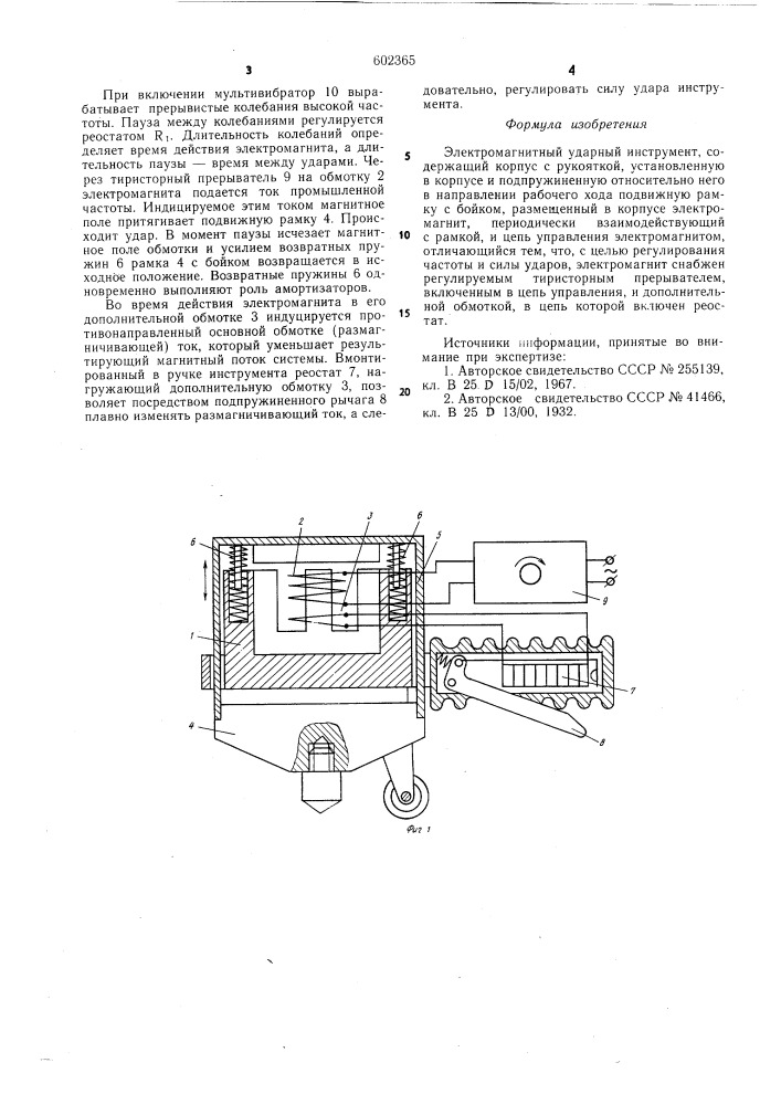 Электромагнитный ударный инструмент (патент 602365)