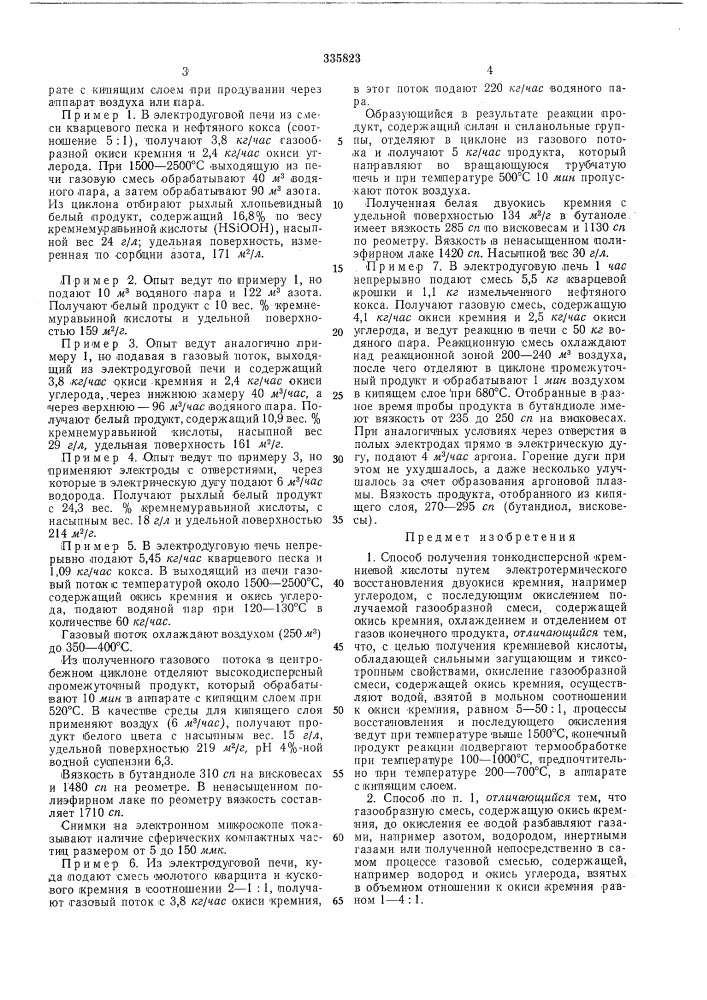Способ получения топкодисперсной кремниевой кислоты (патент 335823)
