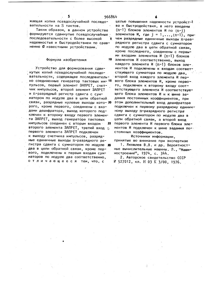 Устройство для формирования сдвинутых копий псевдослучайной последовательности (патент 966864)