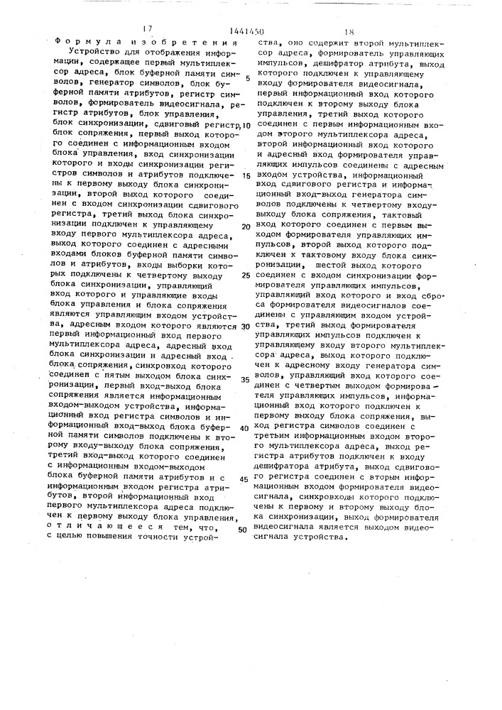 Устройство для отображения информации (патент 1441450)