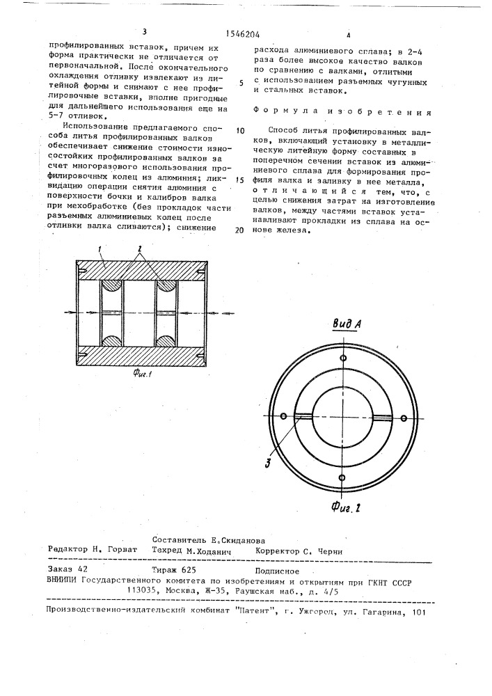 Способ литья профилированных валков (патент 1546204)