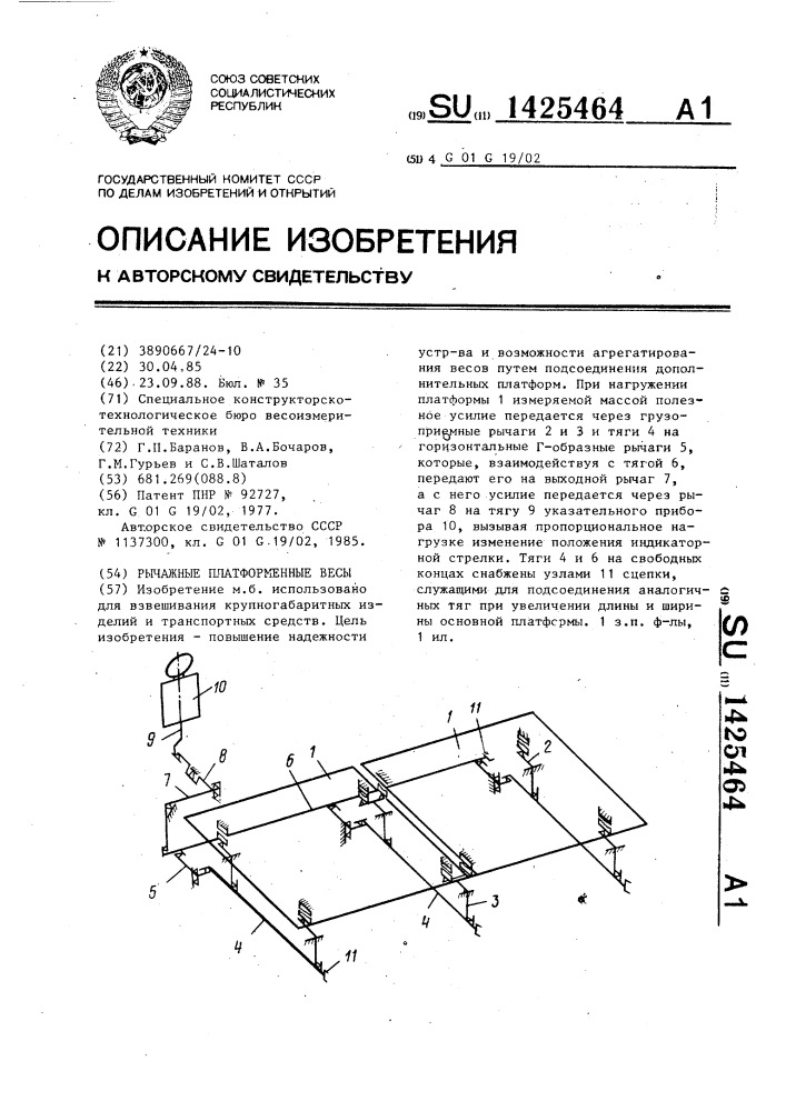 Путь весов. Привилегия на изобретение платформенных весов.