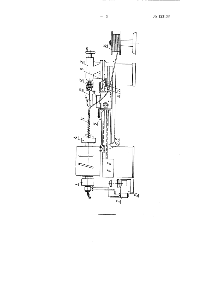 Устройство для изготовления пружин (патент 123138)
