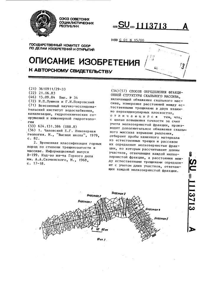 Способ определения фракционной структуры скального массива (патент 1113713)