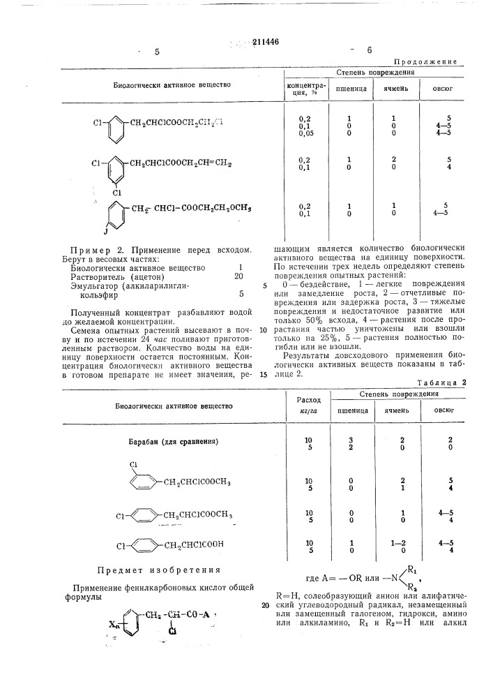 Способ борьбы с сорной растительностью (патент 211446)