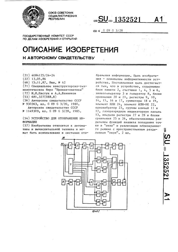 Устройство для отображения информации (патент 1352521)