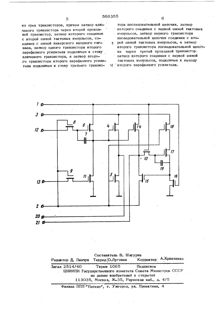 Формирователь тактовых импульсов (патент 566355)