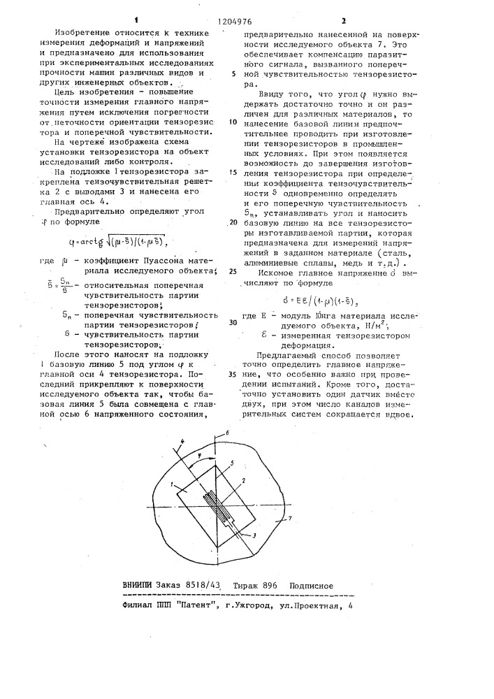 Способ измерения главного напряжения (патент 1204976)