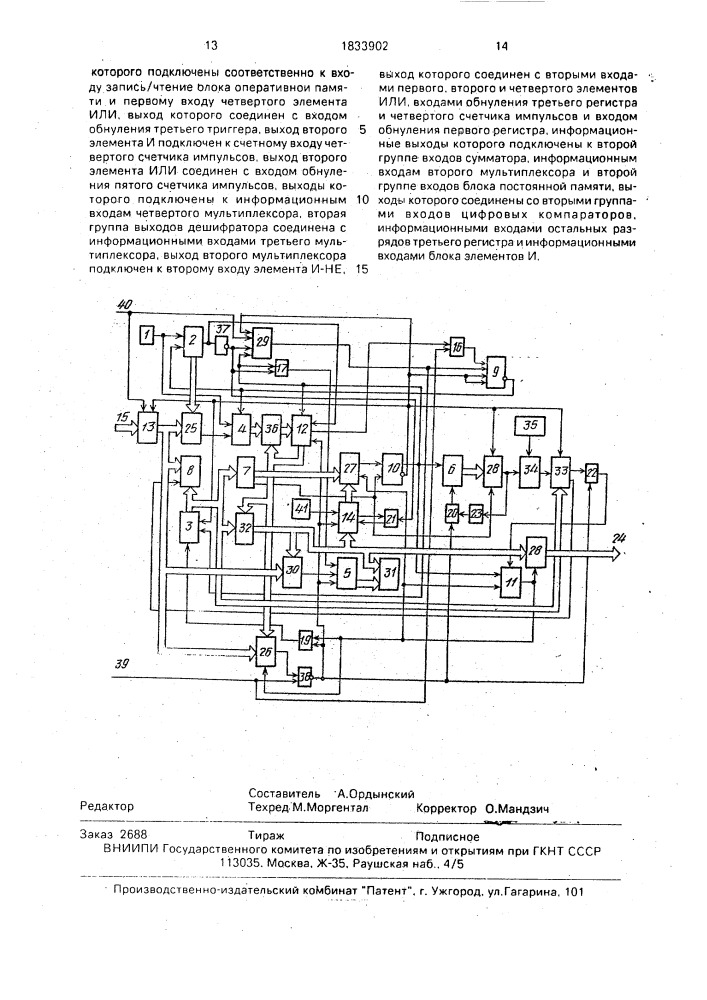 Устройство для контроля и идентификации пользователя (патент 1833902)