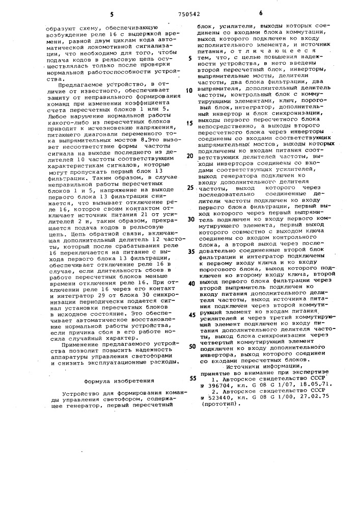 Устройство для формирования команды управления светофором (патент 750542)