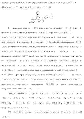 Производное пиримидина в качестве ингибитора pi3k и его применение (патент 2448109)