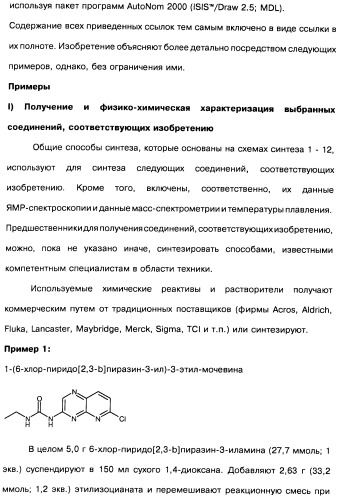 Пиридопиразиновые производные, фармацевтическая композиция и набор на их основе, вышеназванные производные и фармацевтическая композиция в качестве лекарственного средства и средства способа лечения заболеваний и их профилактики (патент 2495038)