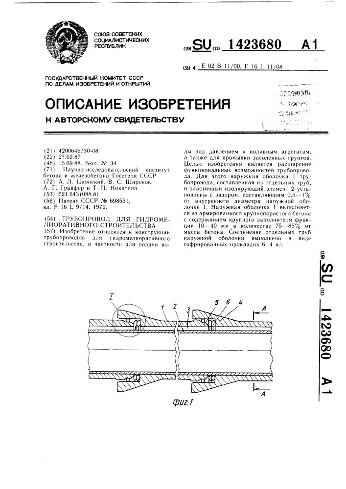 Трубопровод для гидромелиоративного строительства (патент 1423680)