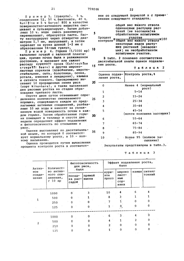 Гербицидная композиция (патент 759046)