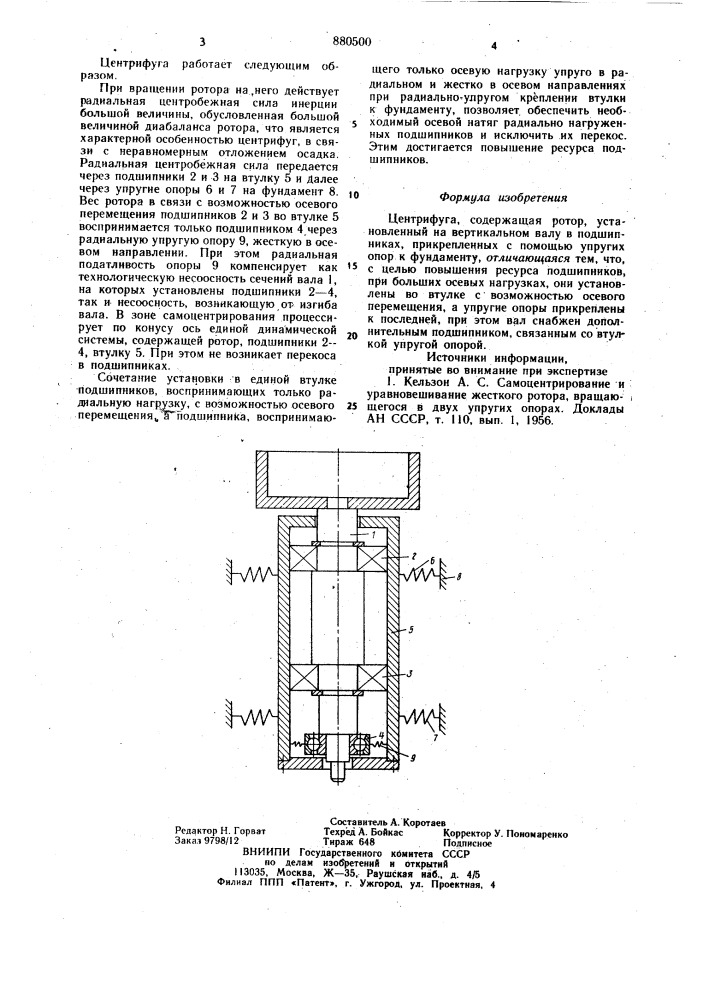 Центрифуга (патент 880500)