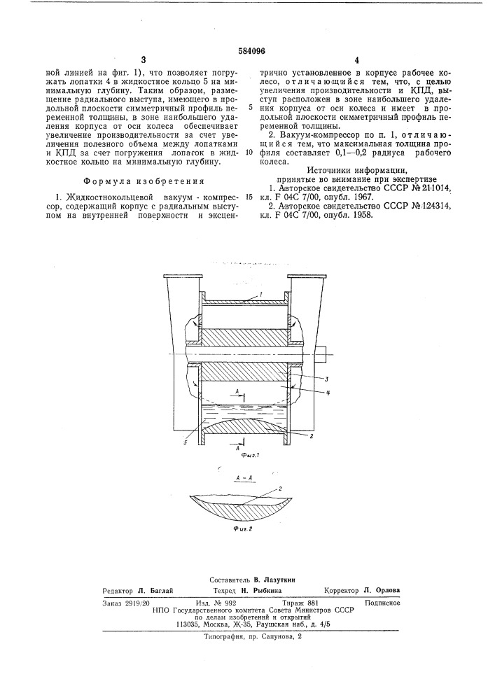 Жидкостнокольцевой вакуум-компрессор (патент 584096)