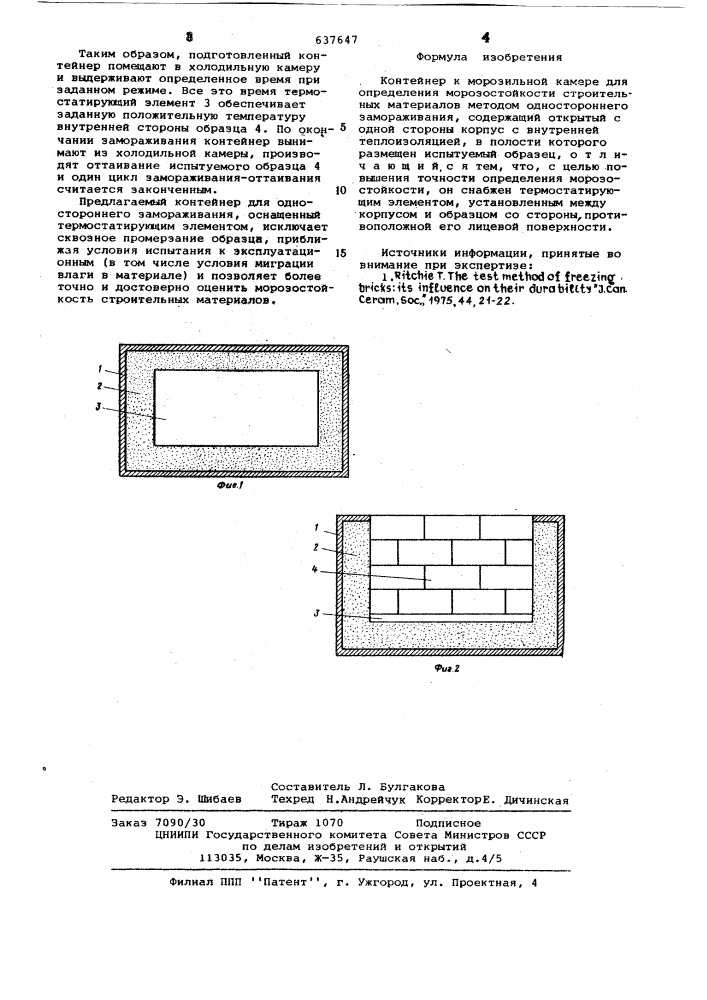 Контейнер к морозильной камере (патент 637647)