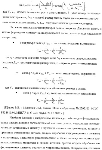 Способ функционирования информационно-вычислительной системы ракеты и устройство для его осуществления (патент 2332634)