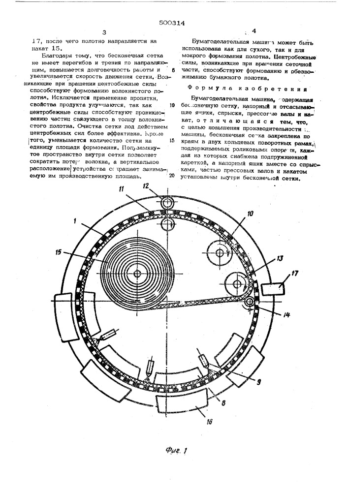 Бумагоделательная машина (патент 500314)