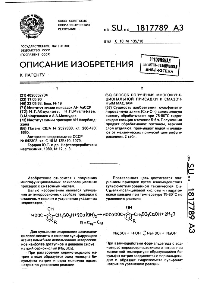 Способ получения многофункциональной присадки к смазочным маслам (патент 1817789)