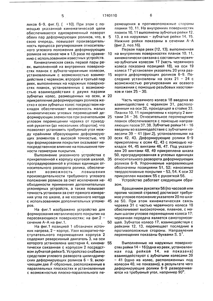 Устройство для формирования металлического покрытия на двух пересекающихся поверхностях деталей (патент 1740110)