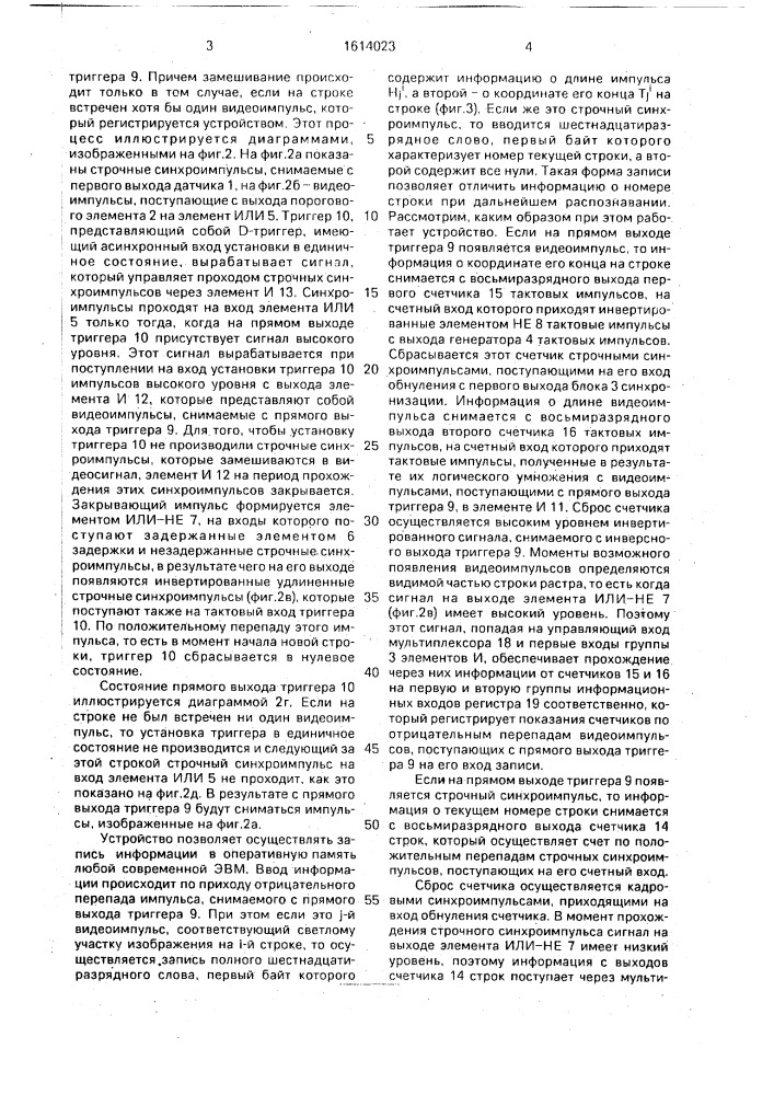 Устройство для считывания изображений (патент 1614023)