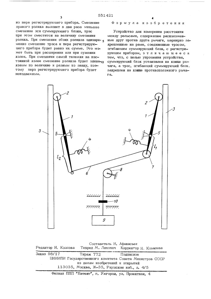 Устройство для измерения расстояния между рельсами (патент 551421)