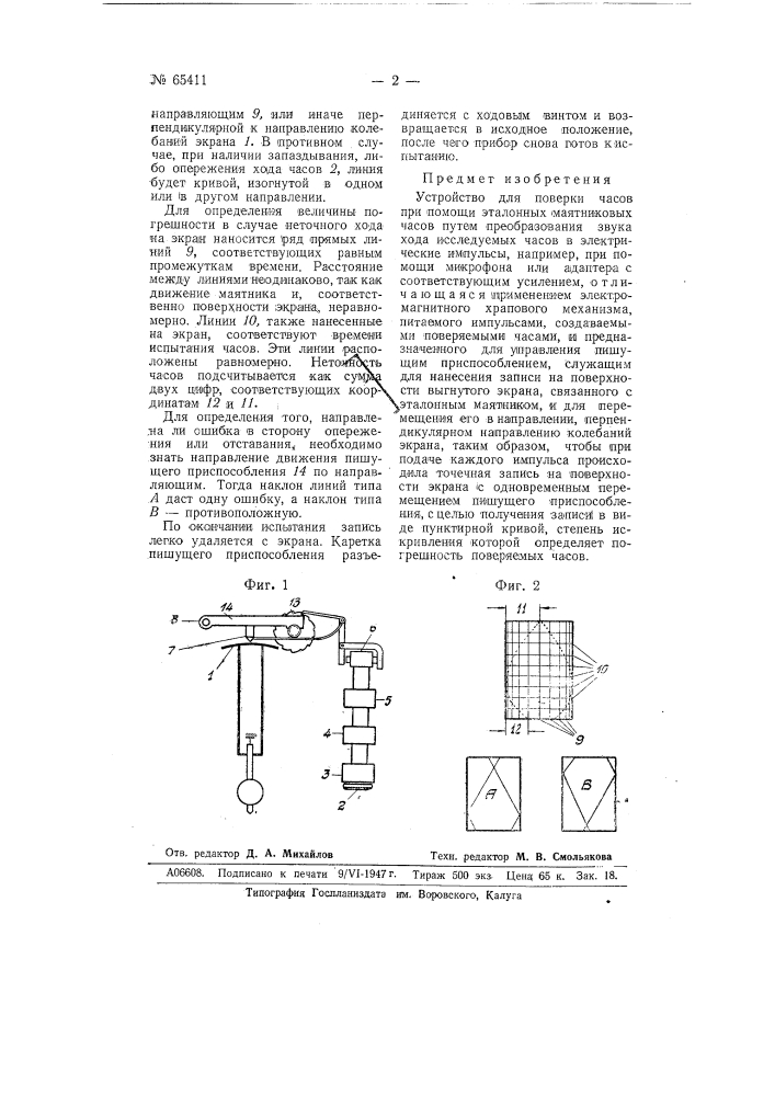Устройство для проверки часов (патент 65411)
