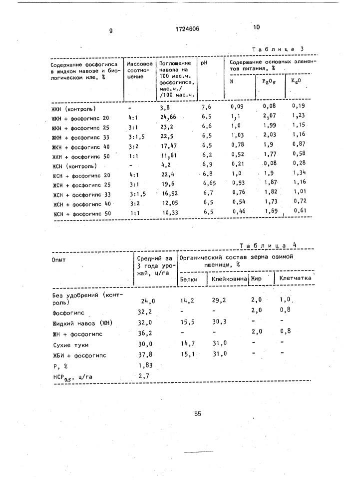 Способ разделения стоков (патент 1724606)