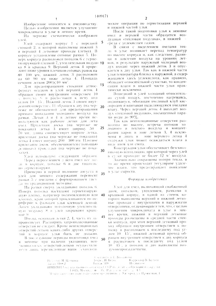 Улей егошина для пчел (патент 1409171)