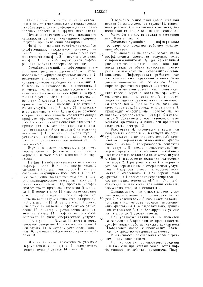 Самоблокирующийся дифференциал транспортного средства (патент 1532339)