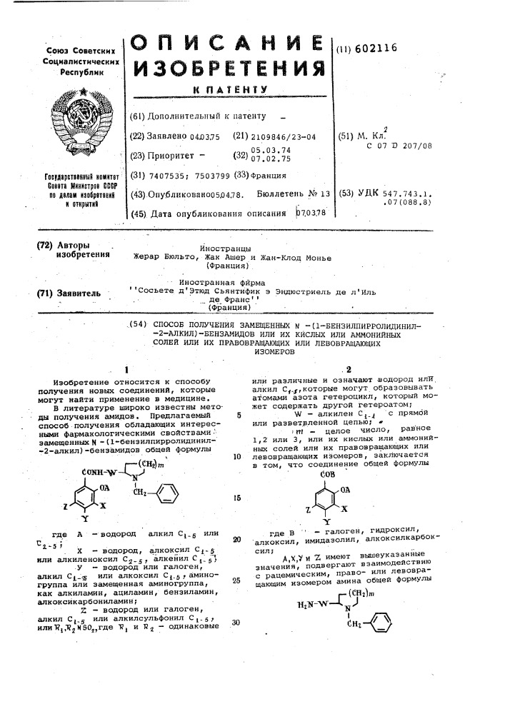Способ получения замещенных (1-бензилпирролидинил-2-алкил) бензамидов или их кислых или аммонийных солей или их правовращающих или левовращающих изомеров (патент 602116)